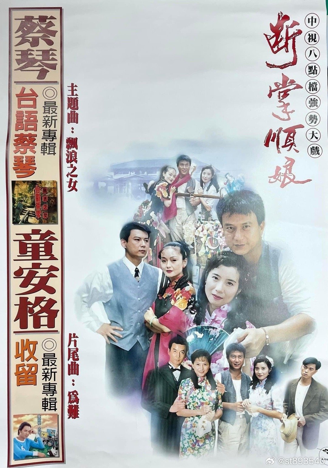 Poster de 斷掌順娘