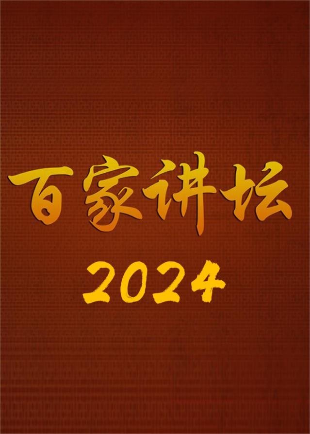 Poster de Temporada 24