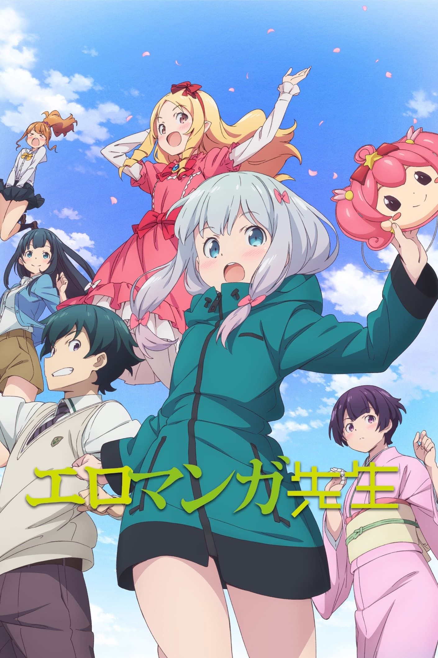 Poster de Eromanga Sensei