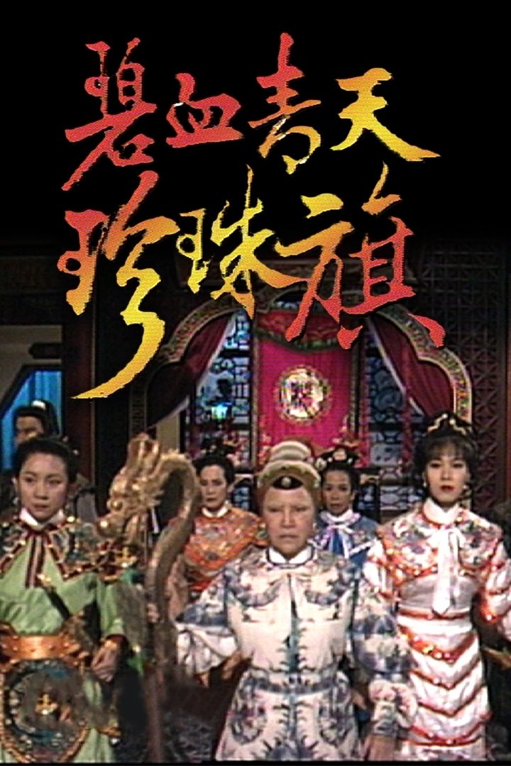 Poster de Temporada 1