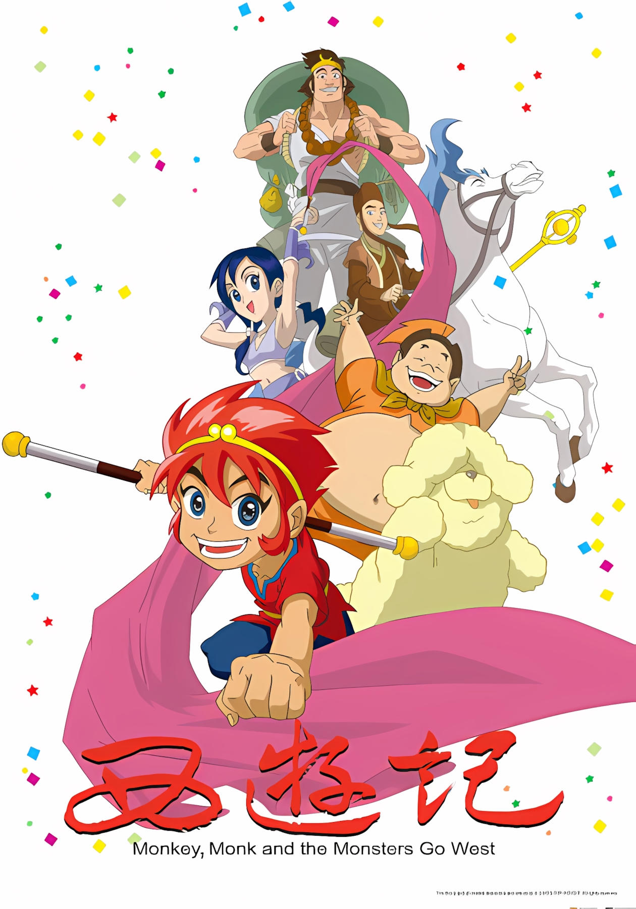 Poster de 西游记
