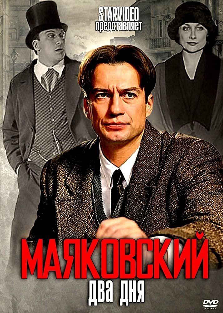 Poster de Маяковский. Два дня