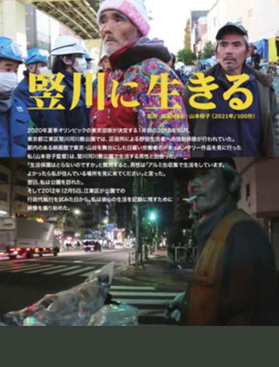 Poster de 竪川に生きる