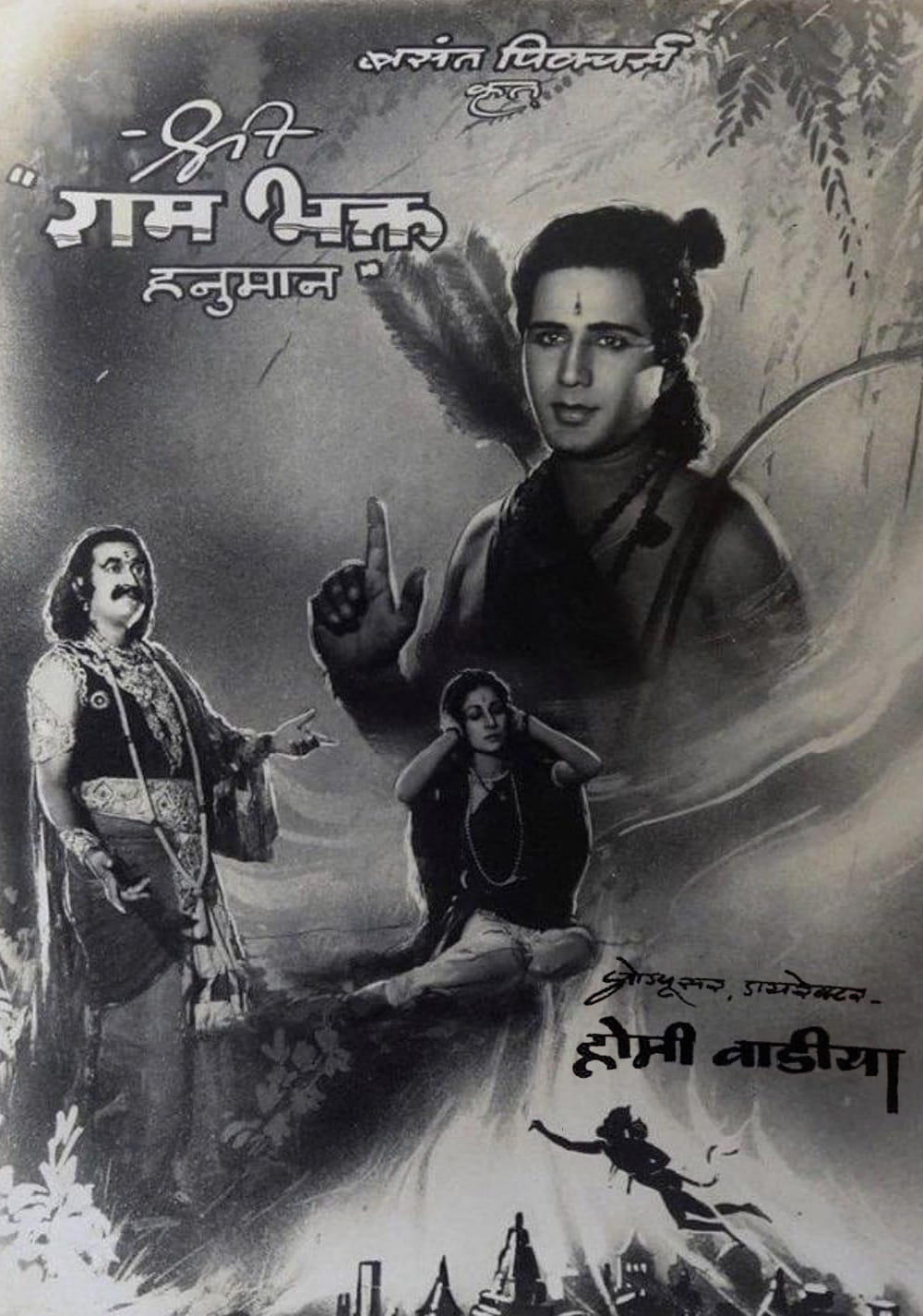 Poster de Ram Bhakta Hanuman