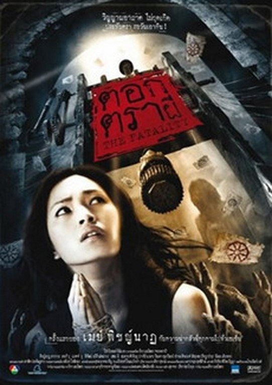 Poster de 絕魂印