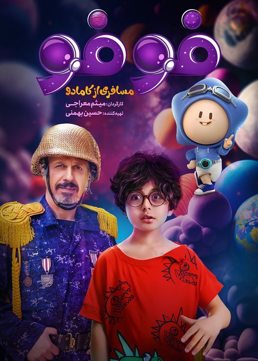 Poster de فوفو: مسافری از کامادو