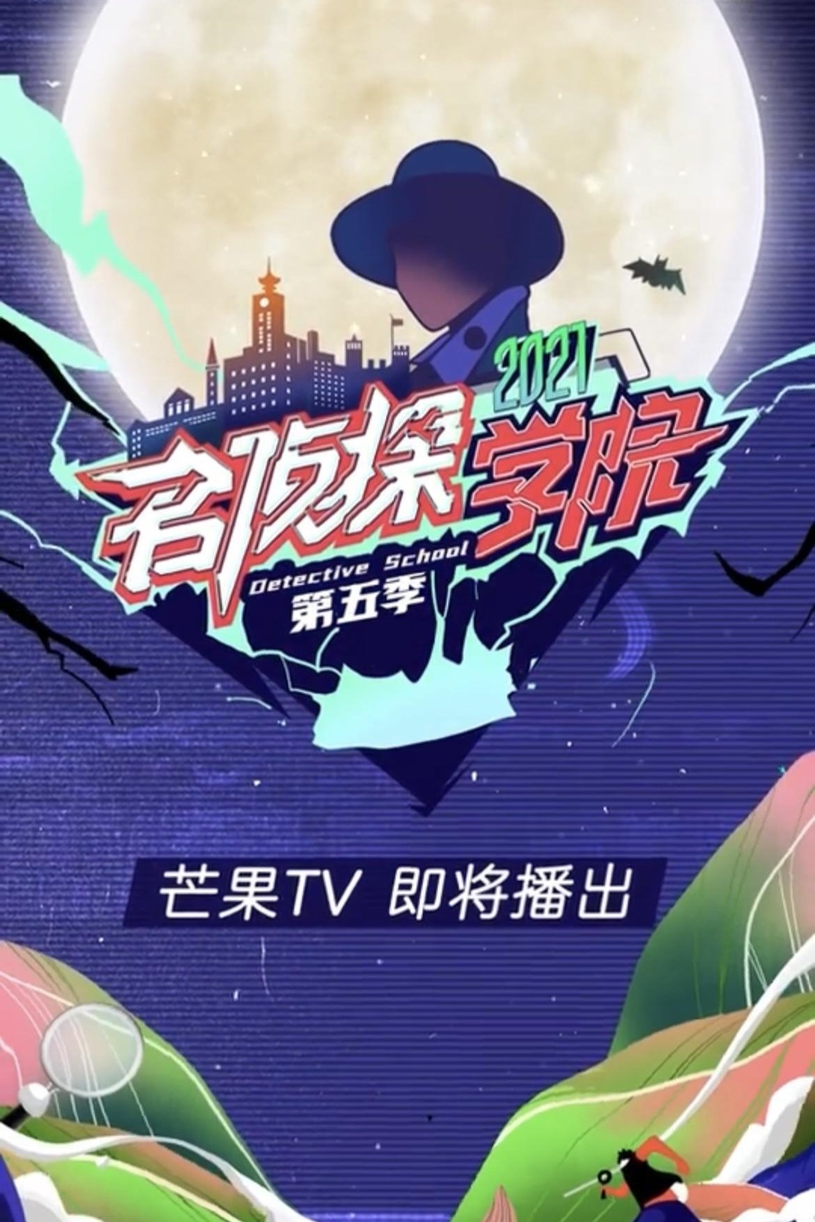 Poster de Temporada 5