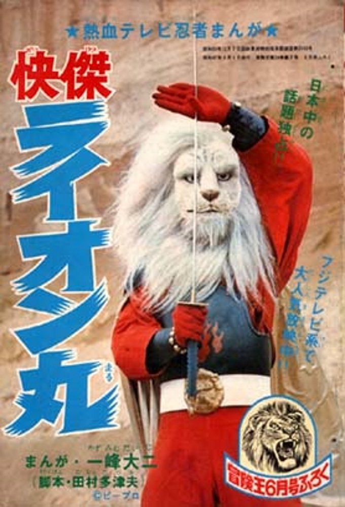 Poster of The Extraordinary Hero Lion-Maru