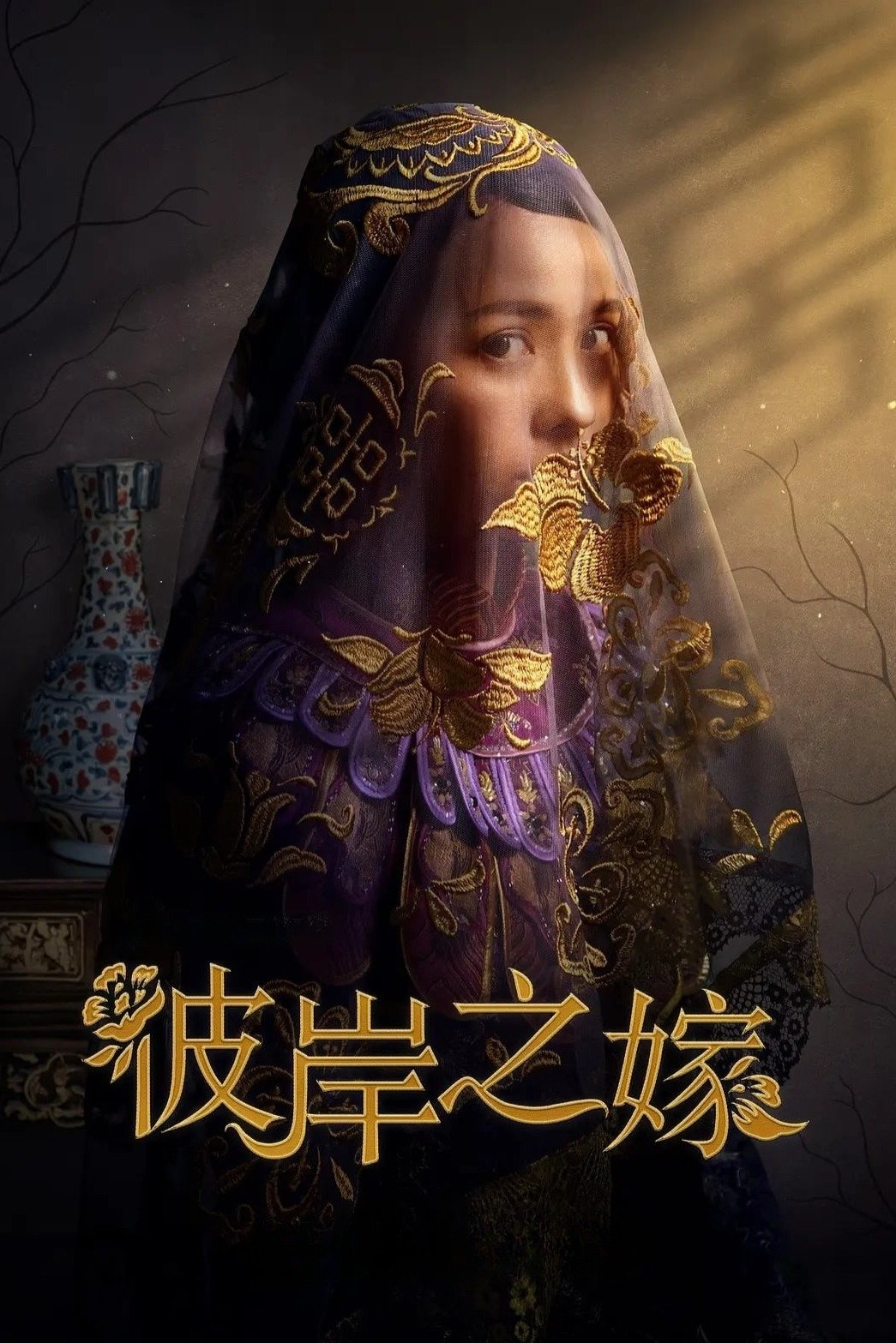 Poster de A Noiva Fantasma