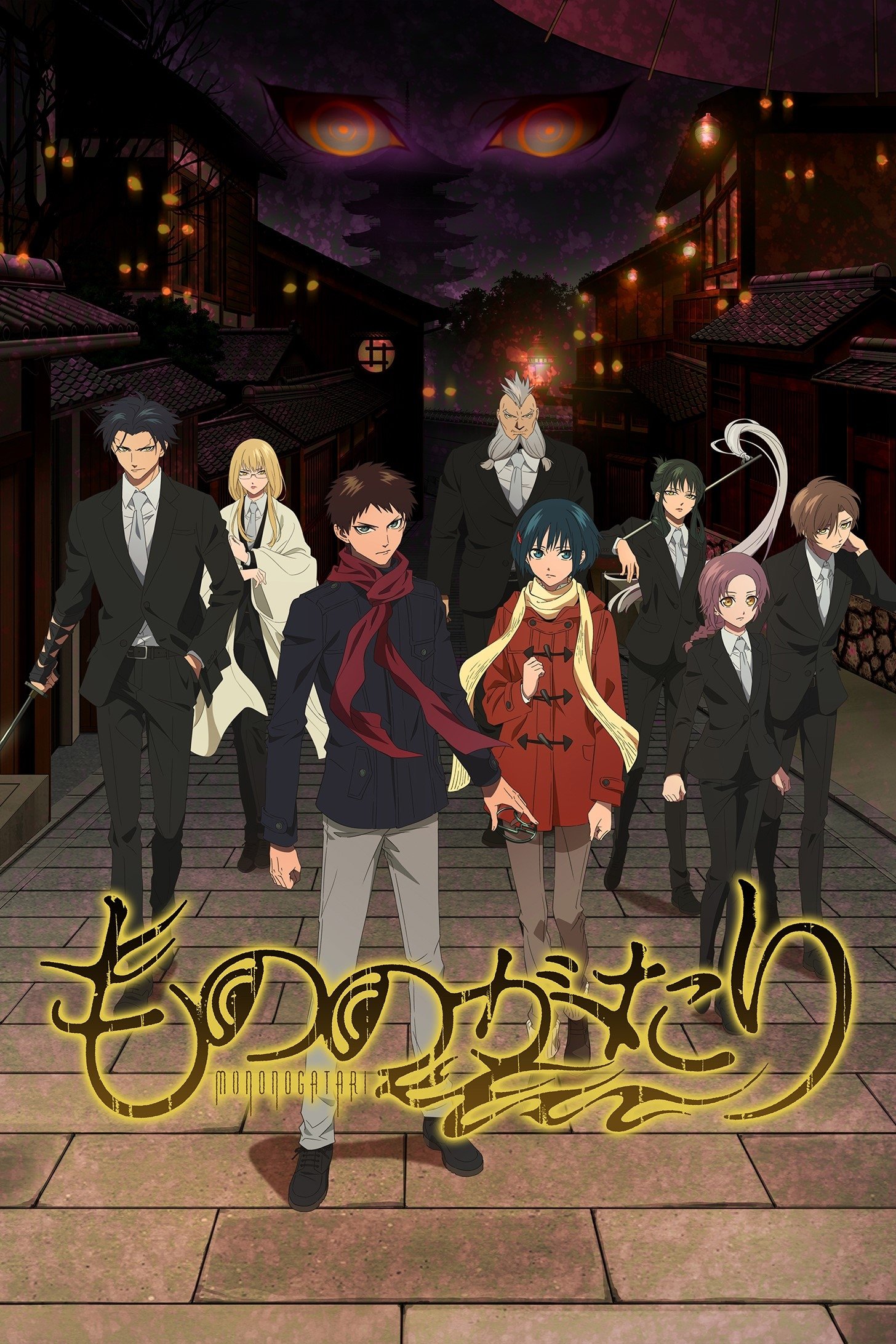 Poster de Malevolent Spirits: Mononogatari