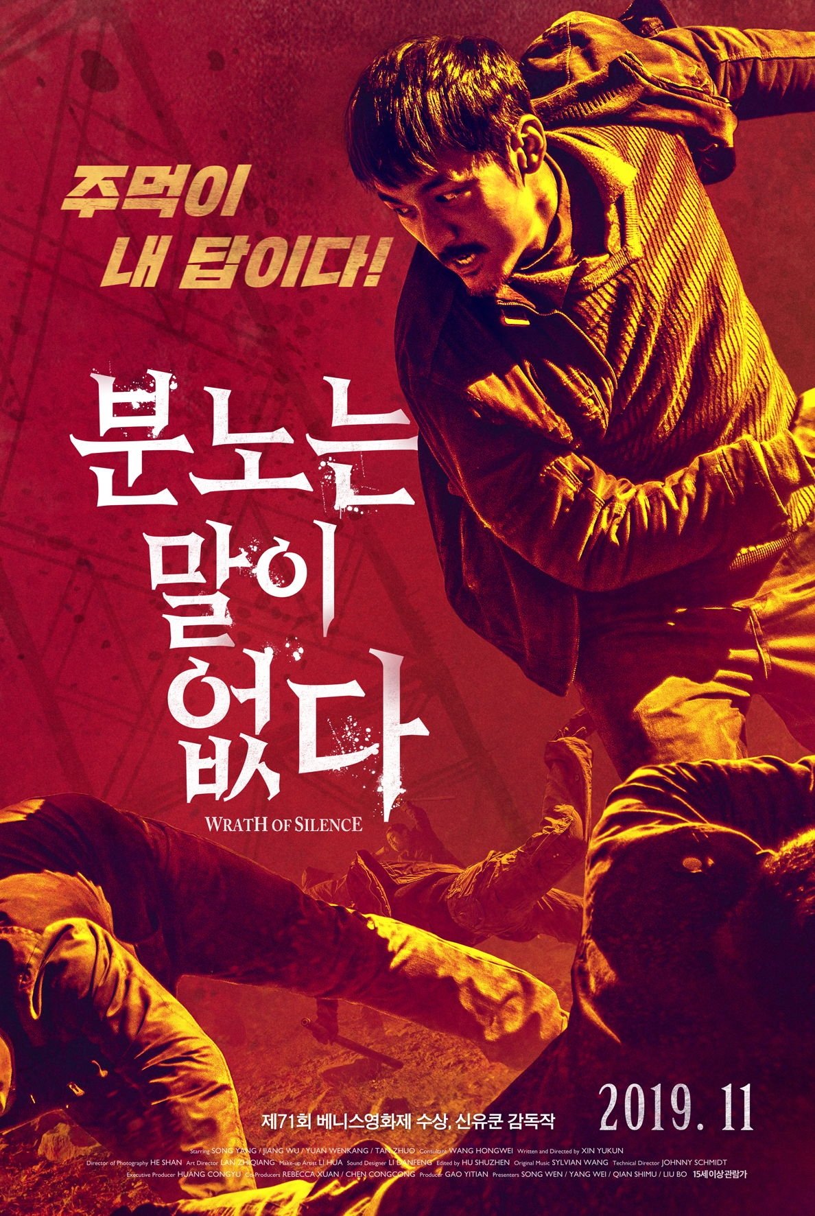 분노는 말이 없다