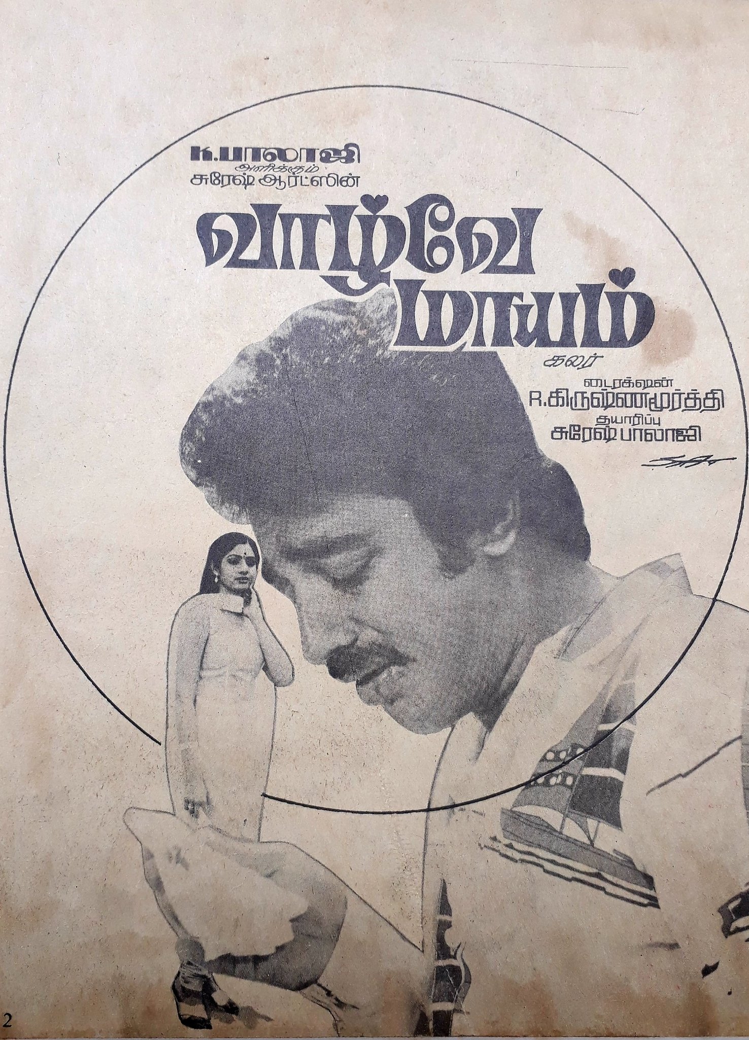 Poster de வாழ்வே மாயம்