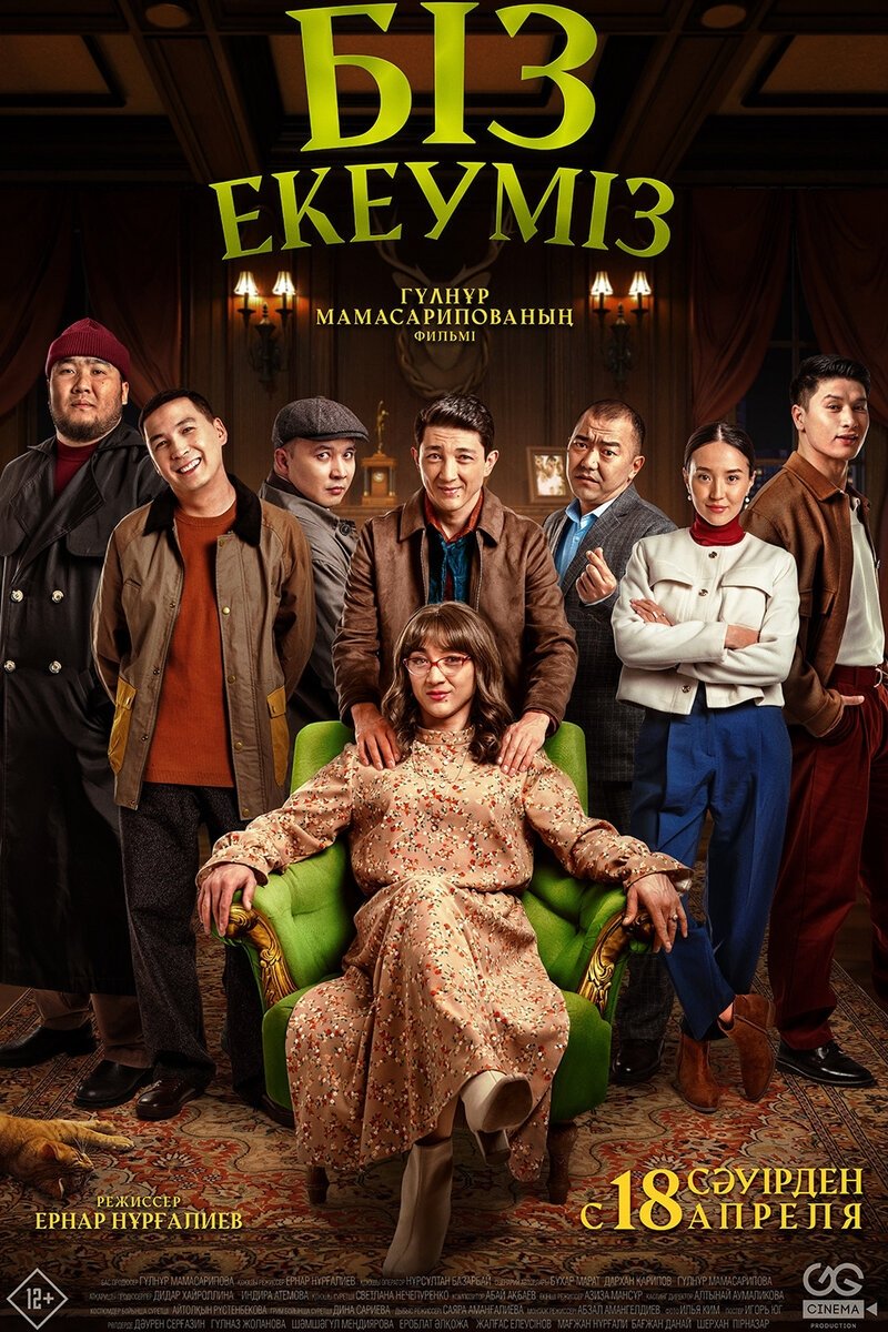 Poster for Biz ekeumiz