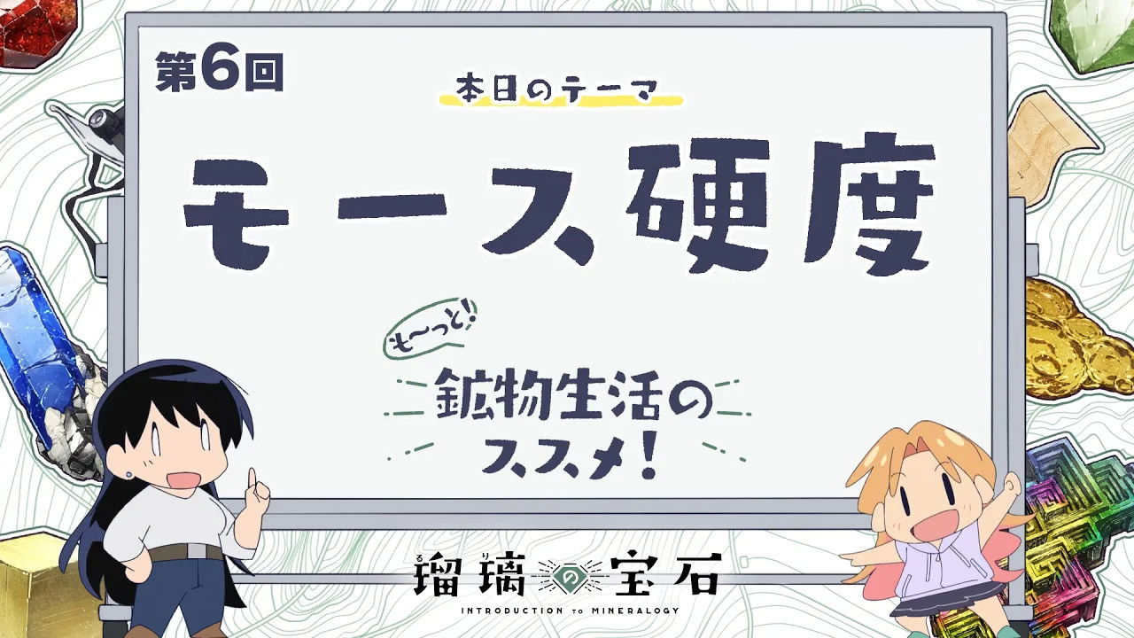 More! Recommendations for Mineral Life! Episode 6
