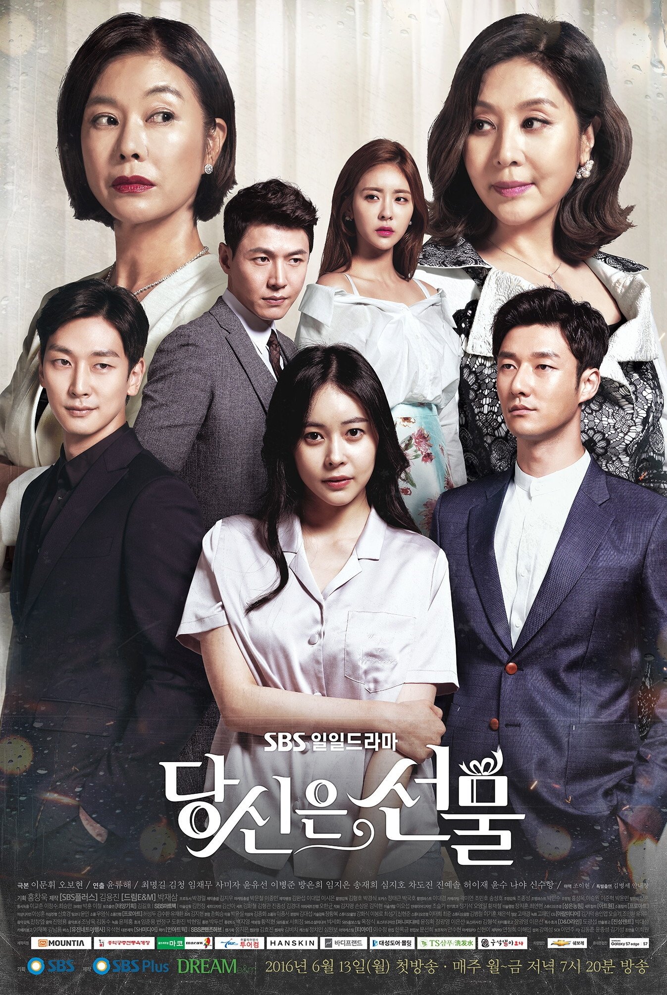 Poster de 당신은 선물
