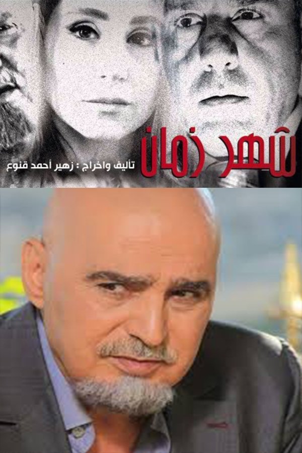 Poster de Shahr Zaman