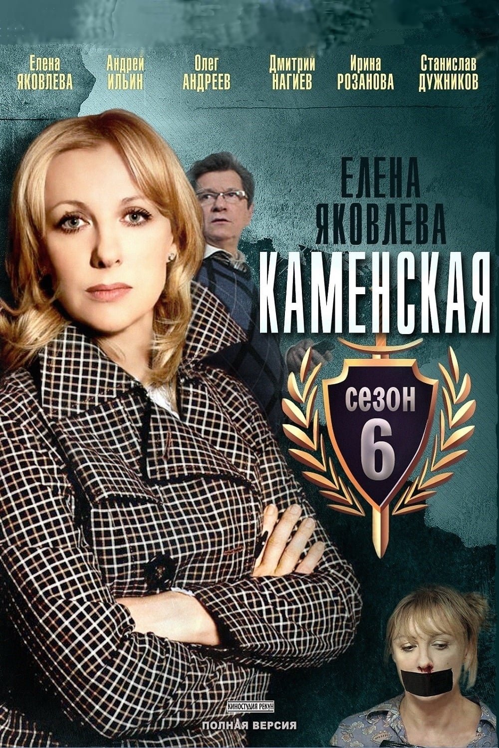 Poster de Temporada 6
