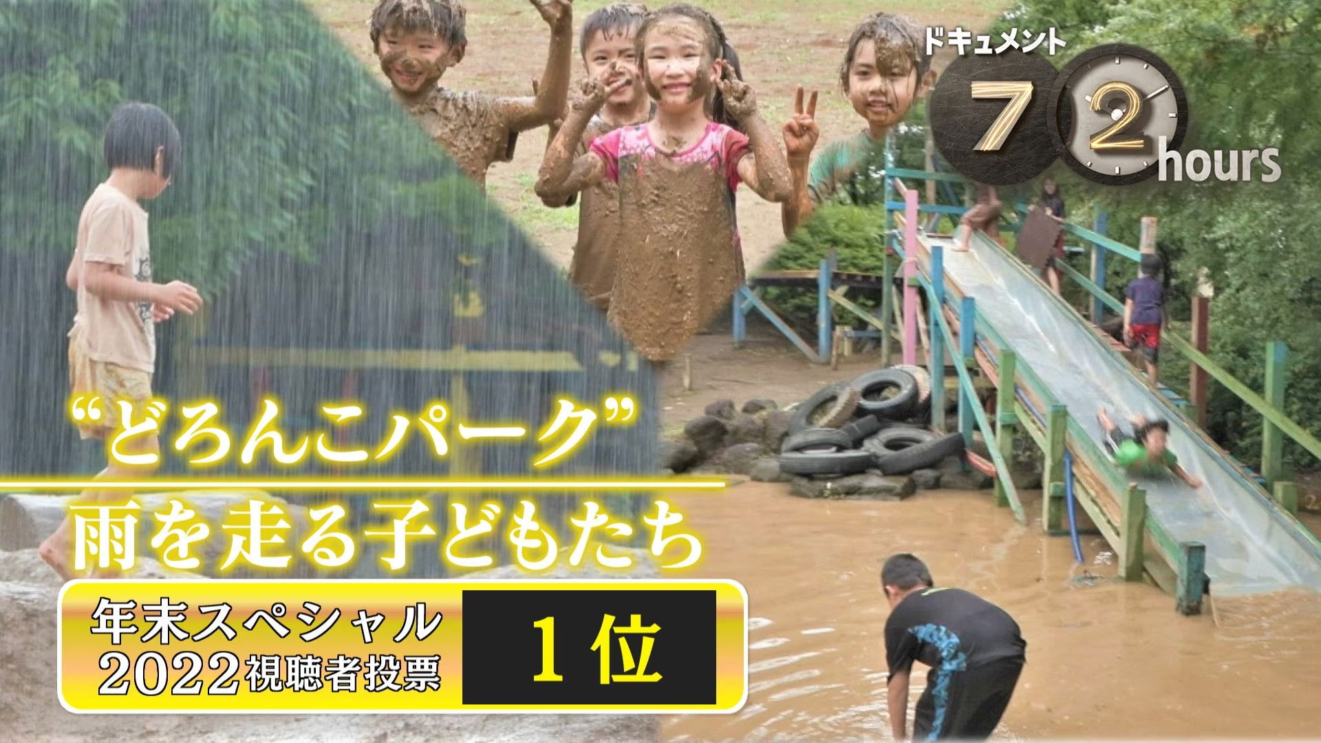 Doronko Park" Children Running in the Rain