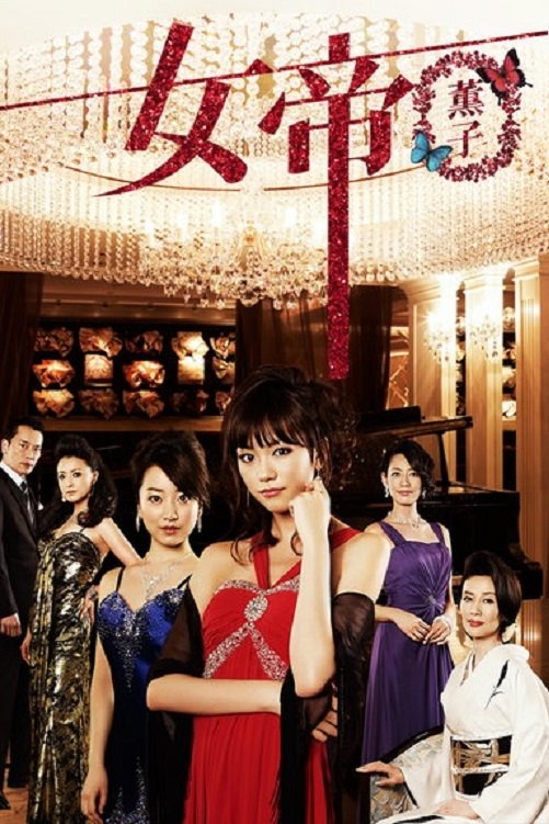 Poster de Temporada 1