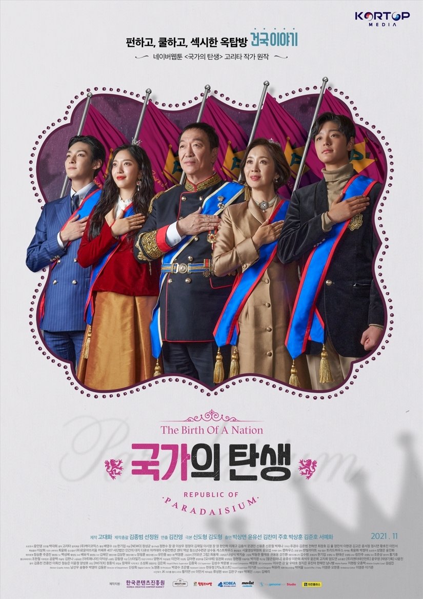 Poster de 국가의 탄생