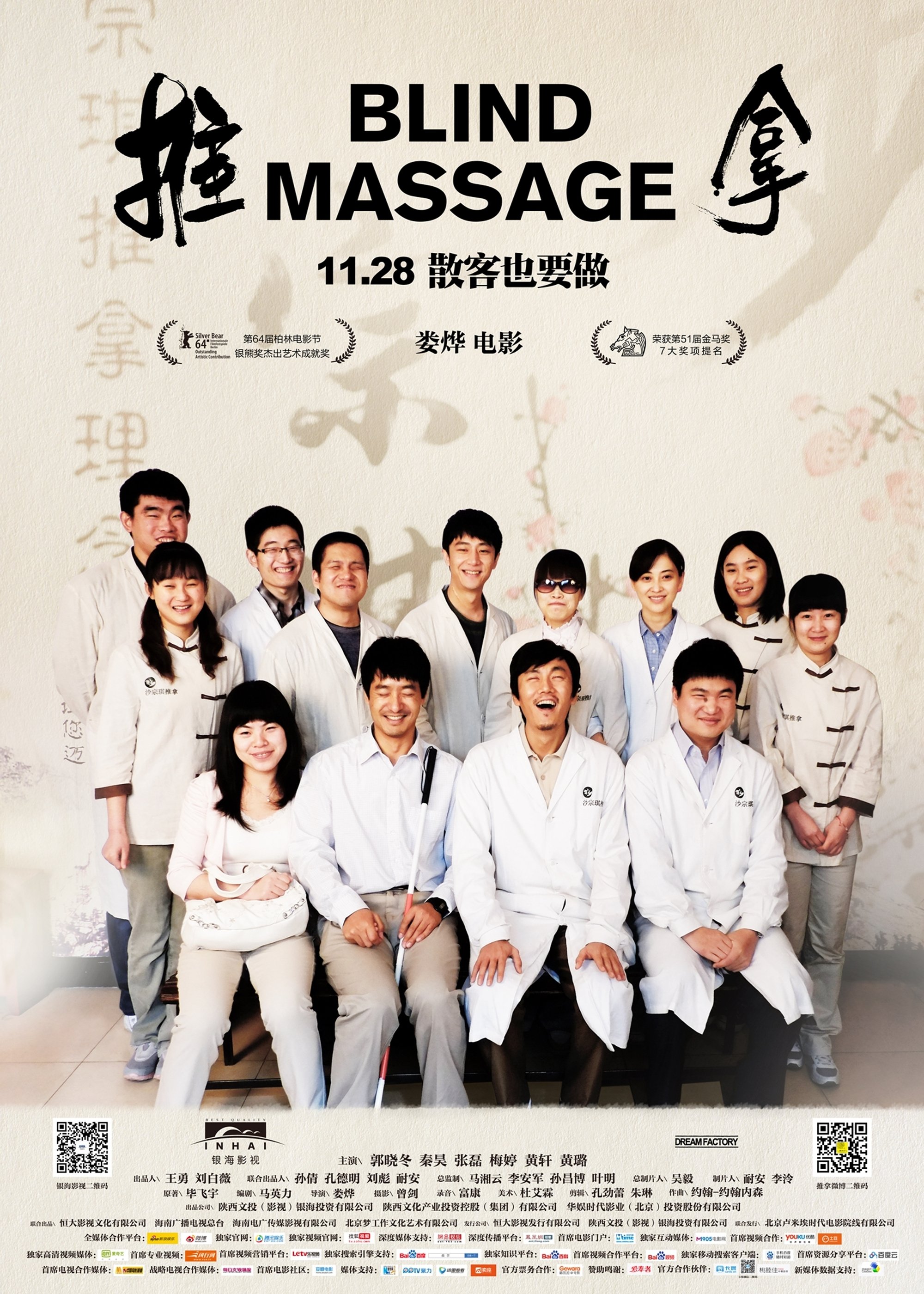 Poster de 推拿
