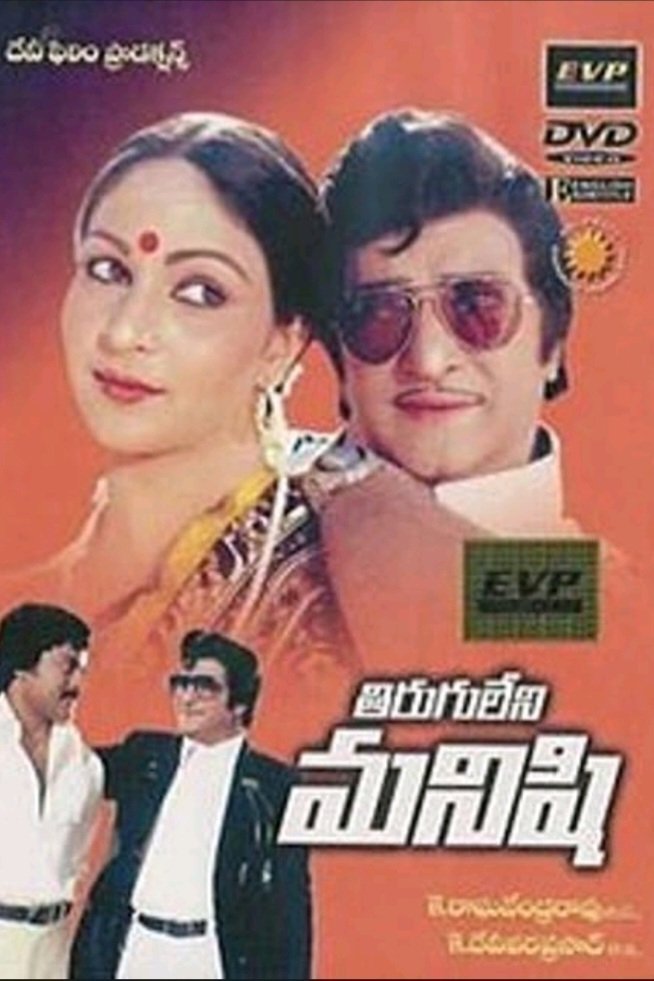 Poster de Tiruguleni Manishi