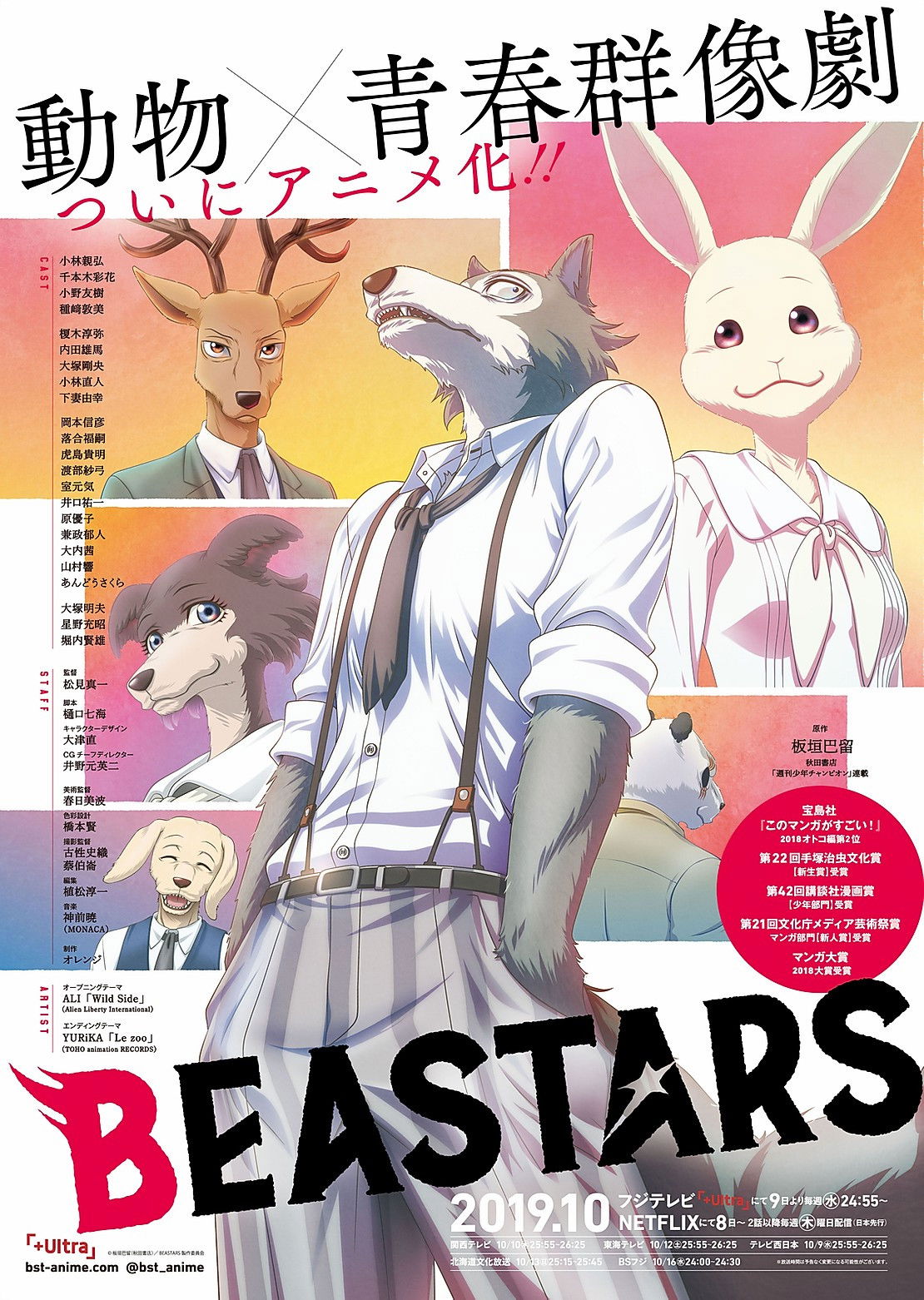 Beastars