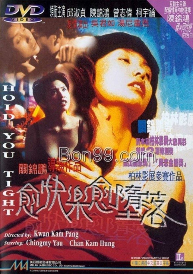 Poster de 愈快樂愈墮落