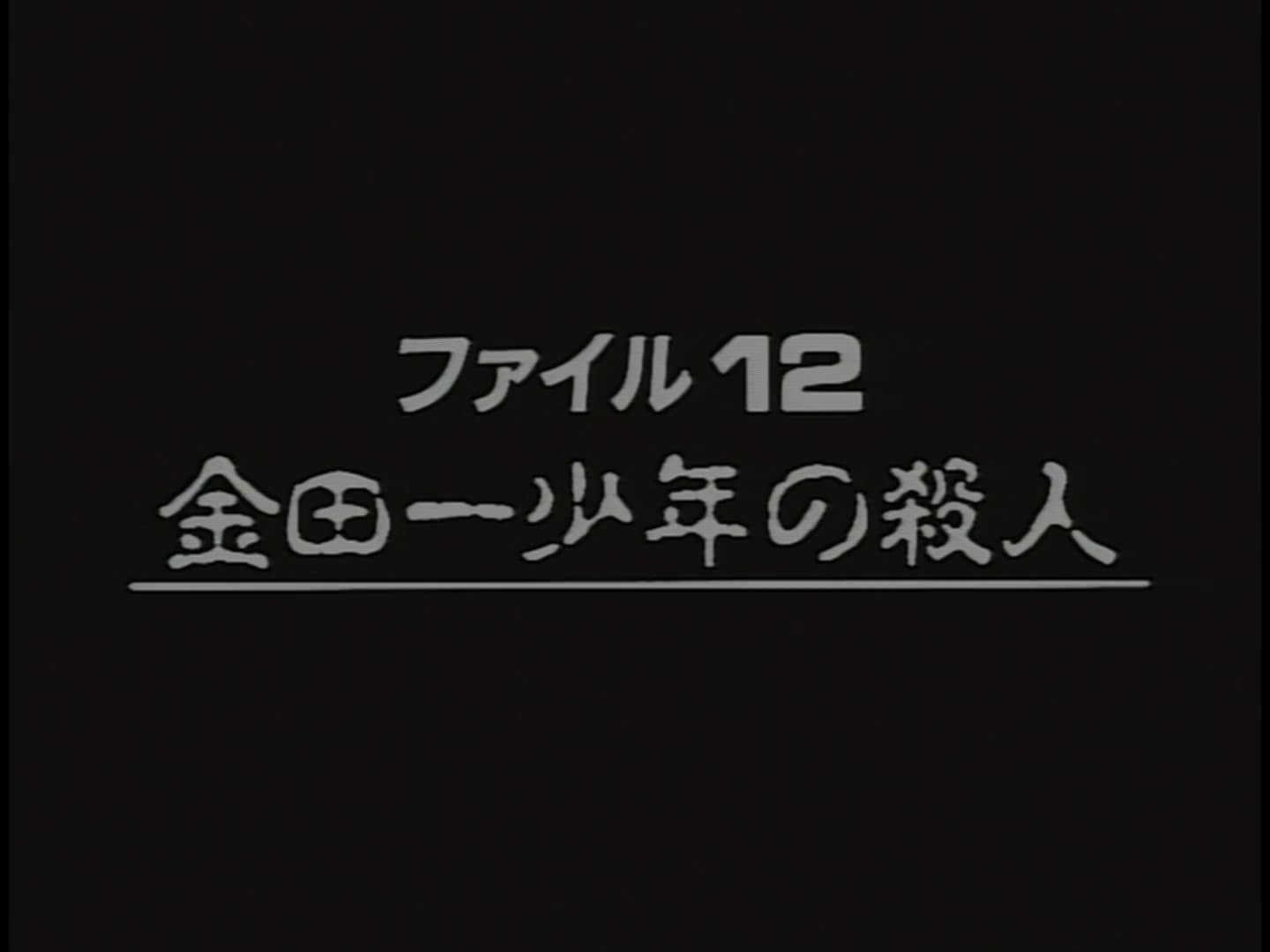 Murder Committed by Young Kindaichi