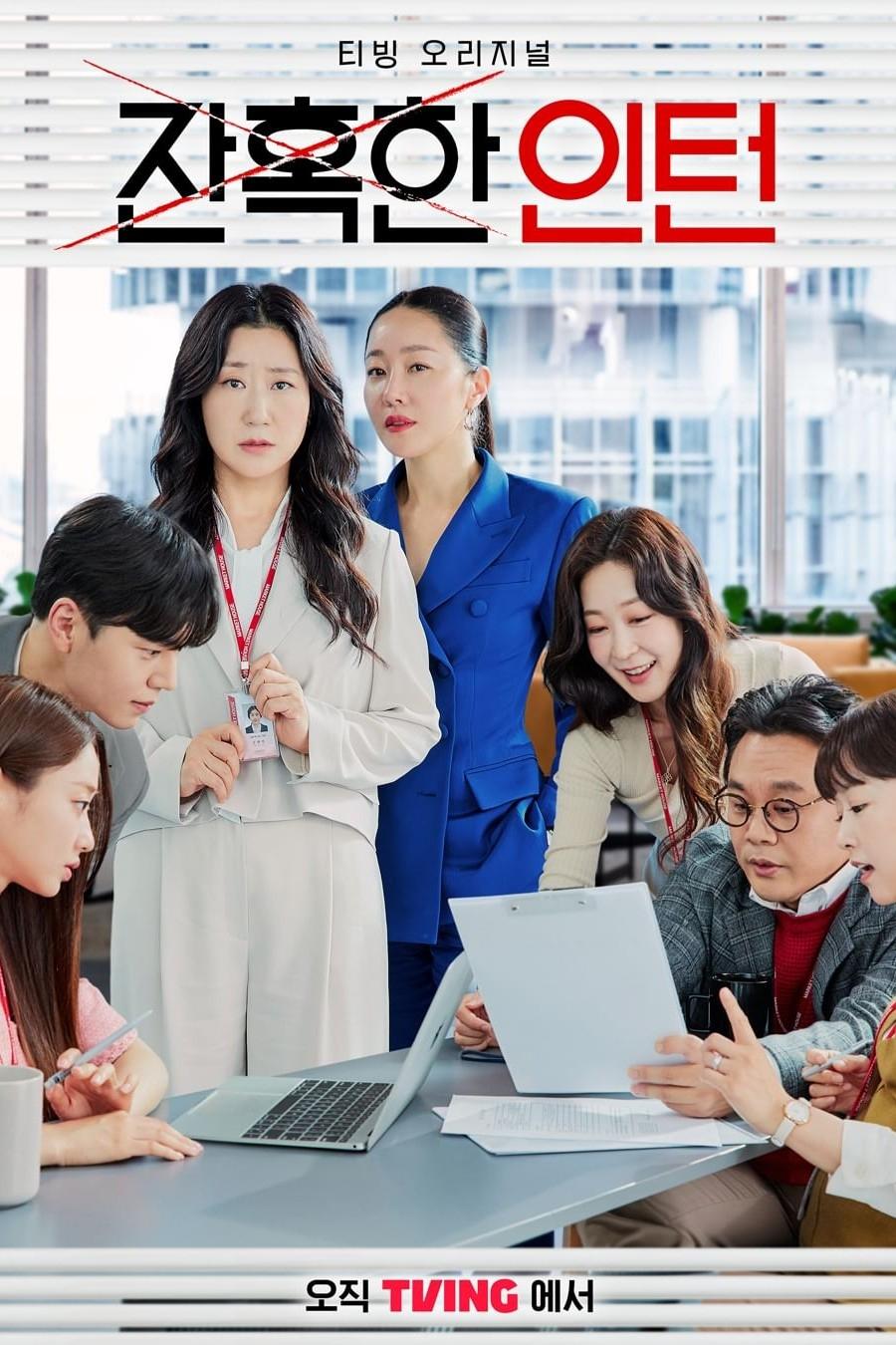 Poster de Cold Blooded Intern