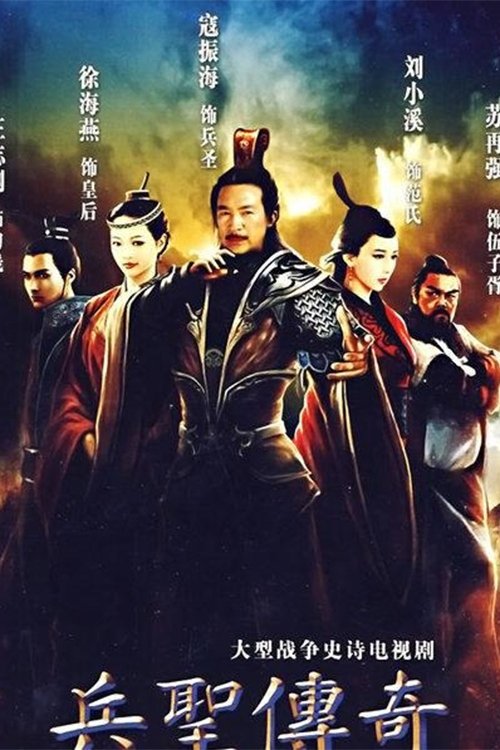 Poster de 吴越争霸