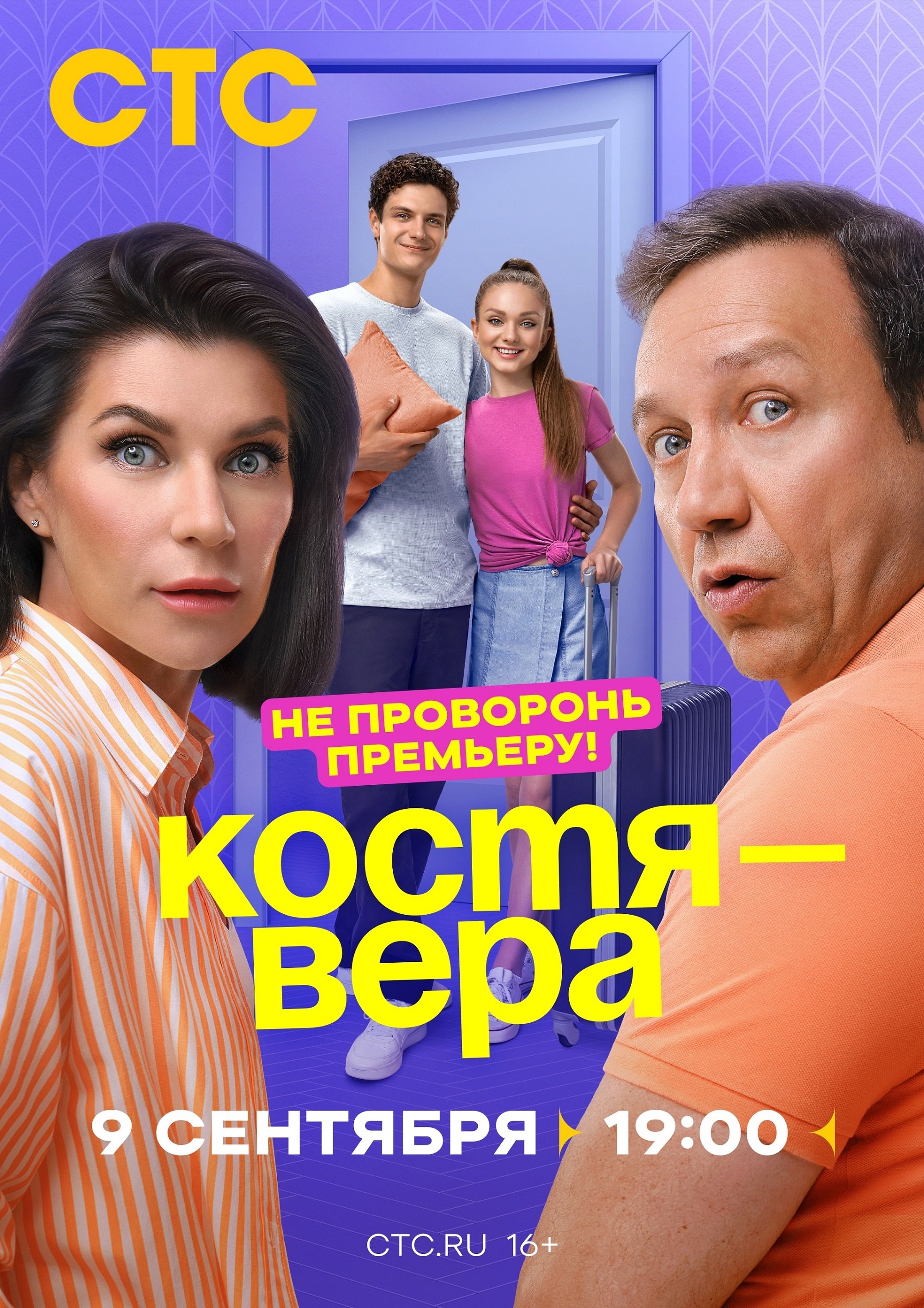 Poster de Костя-Вера