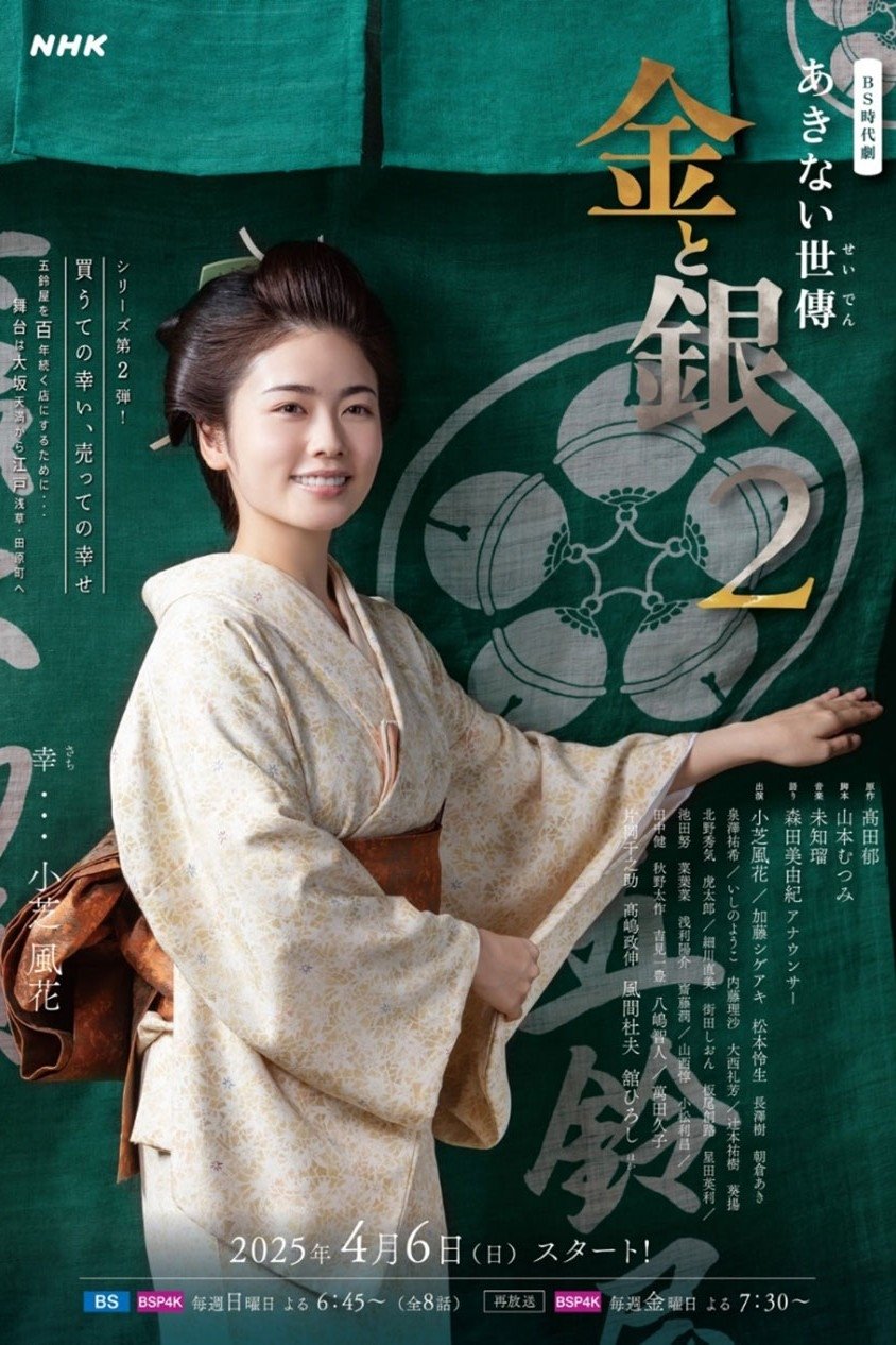 Poster de Temporada 2