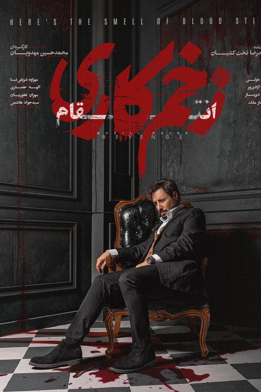 Poster de زخم کاری
