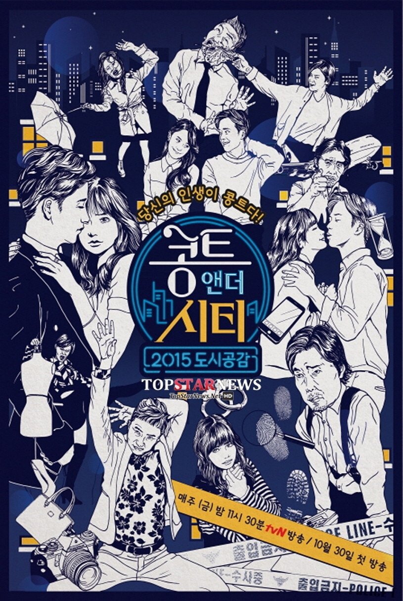 Poster de 콩트 앤 더 시티