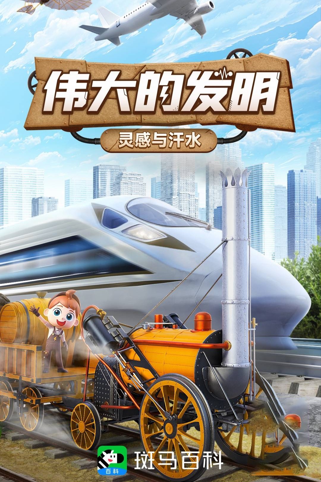 Poster de Temporada 20