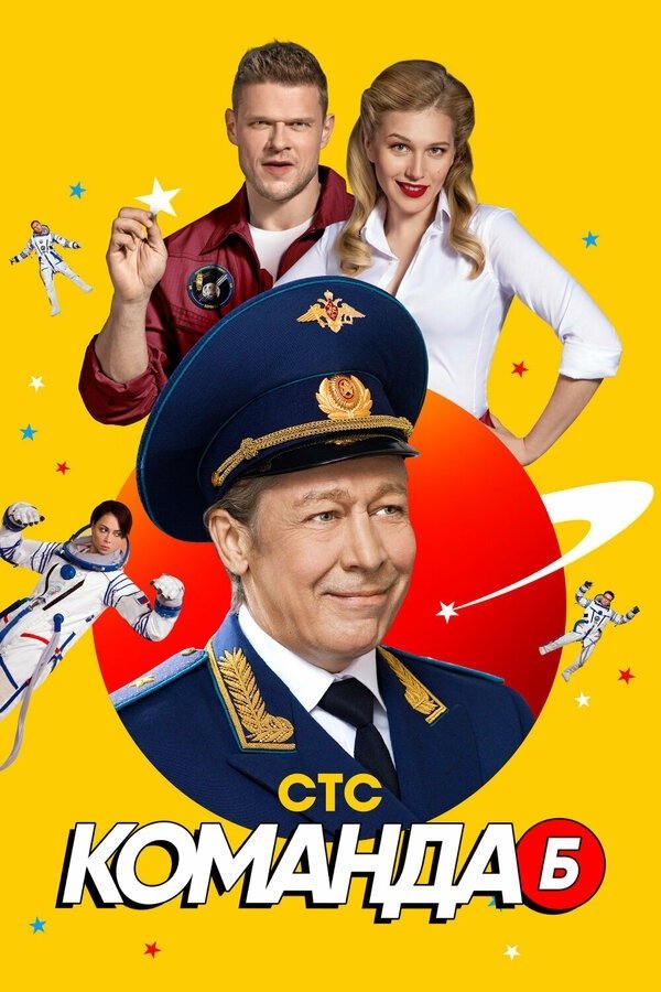 Poster de Team B