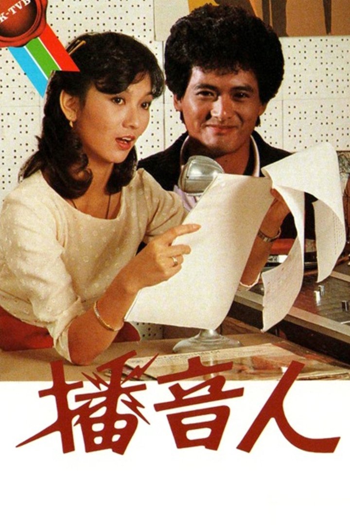 Poster de 播音人