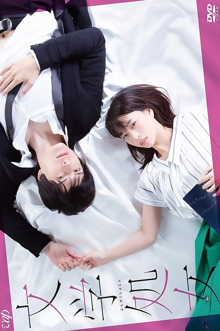 Poster de Bungaku Shojo