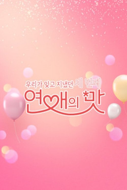 Poster de Temporada 3