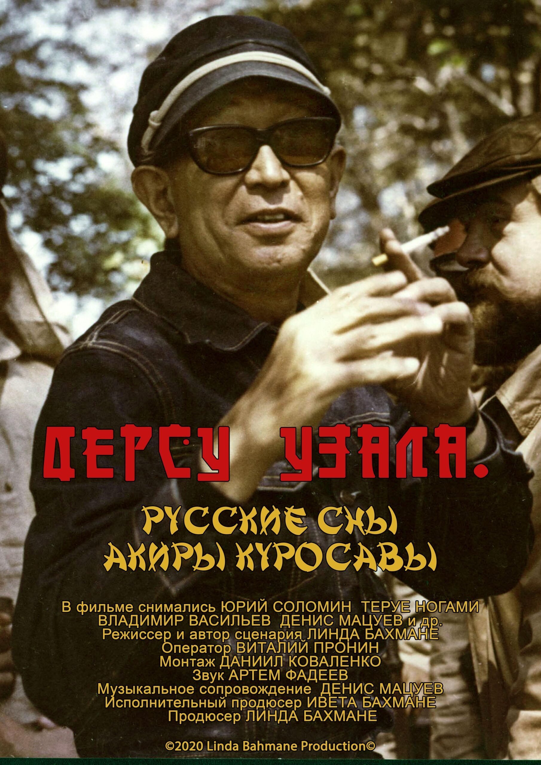 Poster de Дерсу Узала. Русские сны Акиры Куросавы