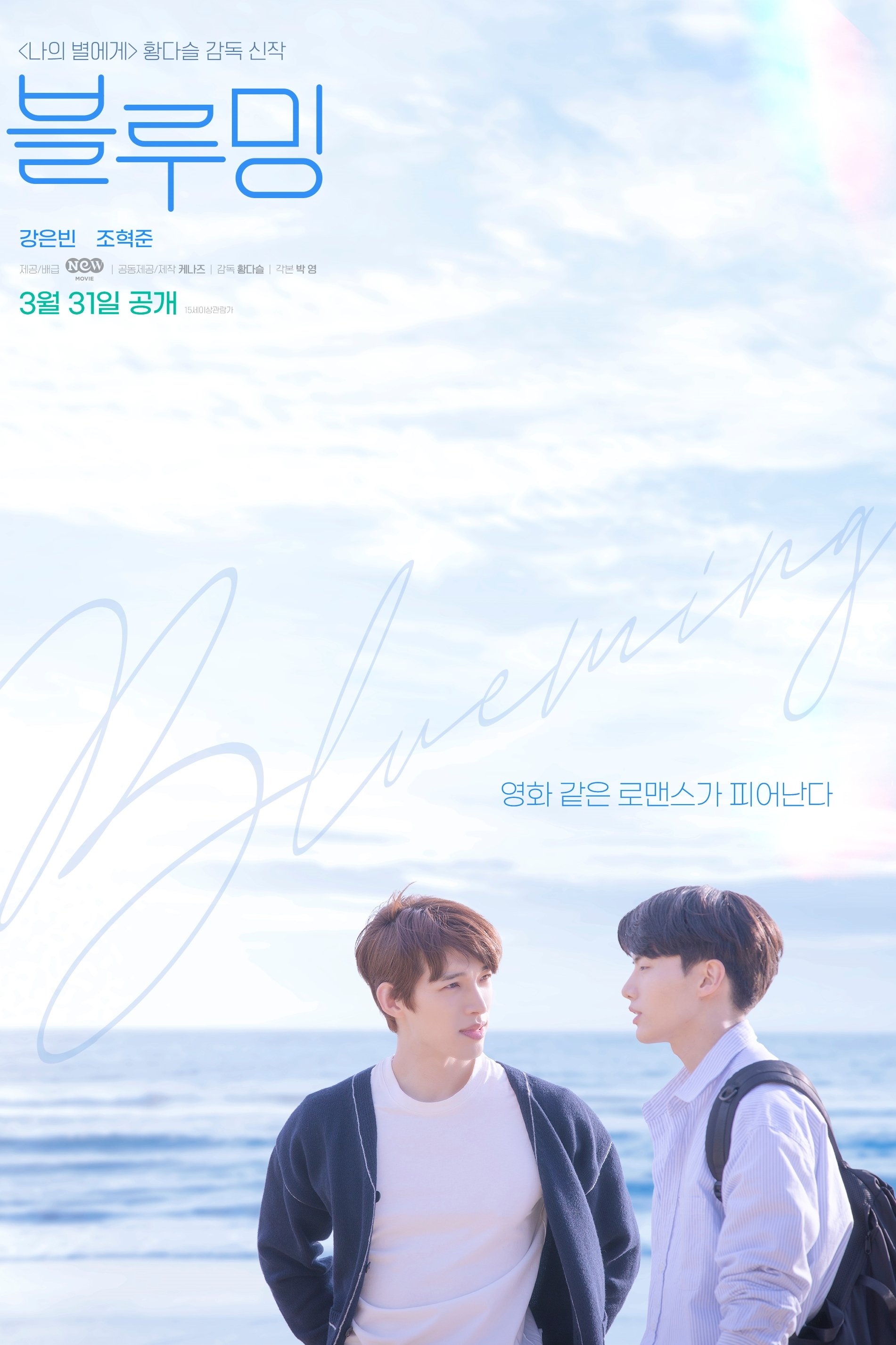 Poster de Blueming