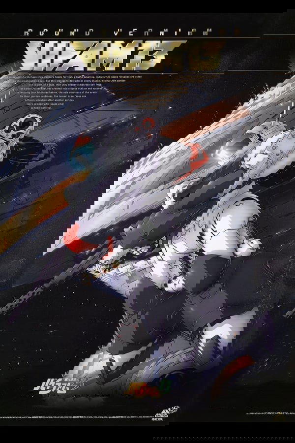 Poster de 銀河漂流バイファム13