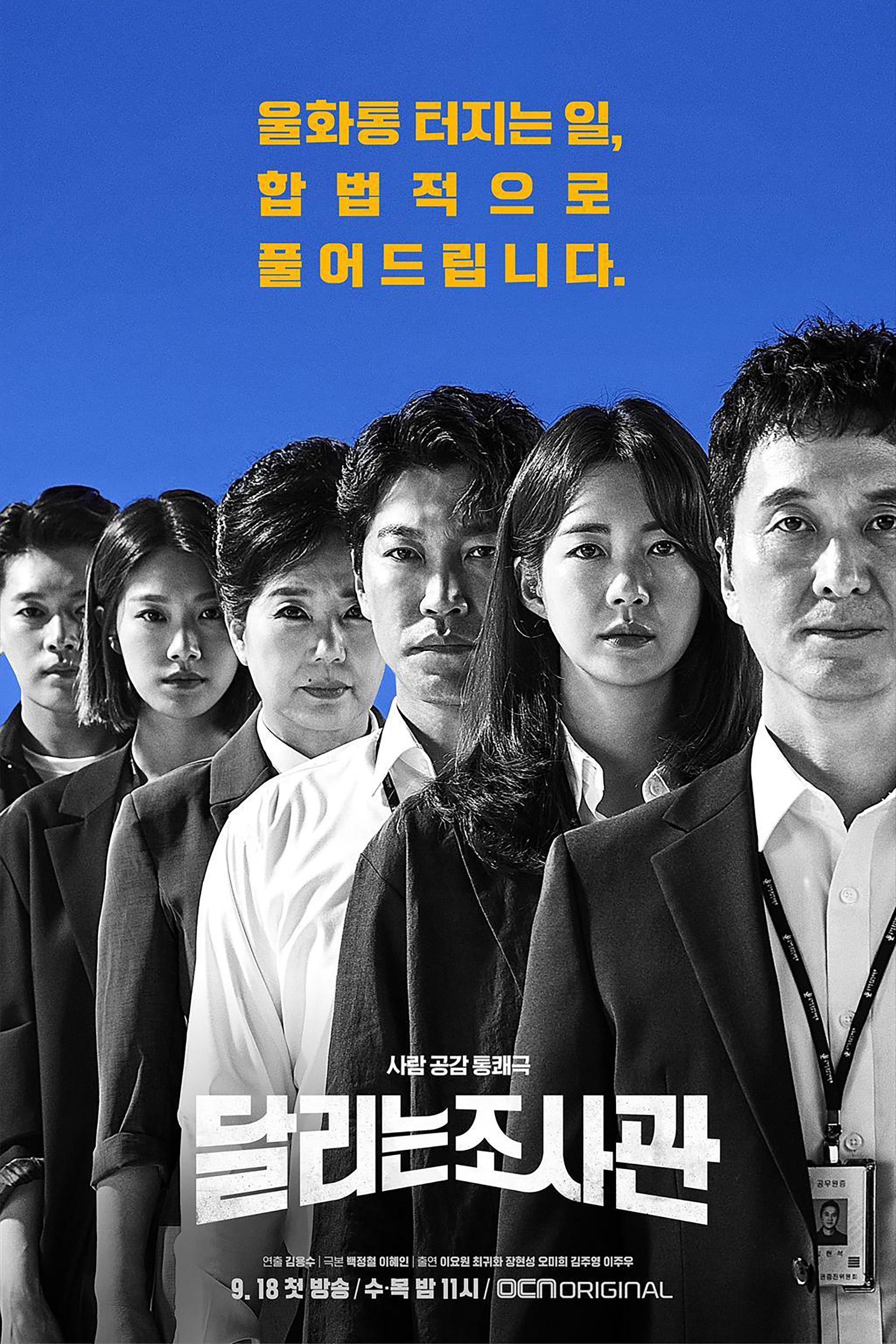 Poster de The Running Mates: Human Rights