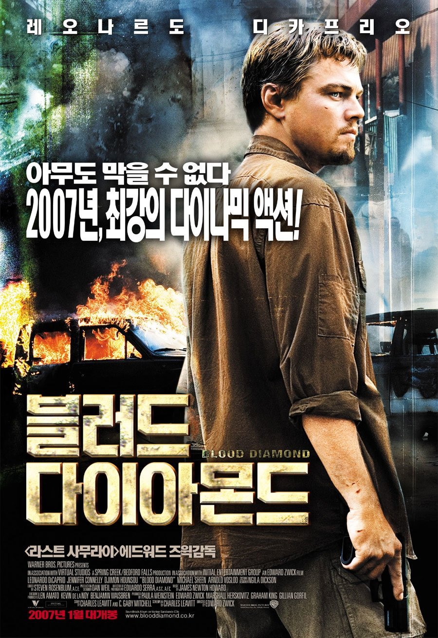 블러드 다이아몬드