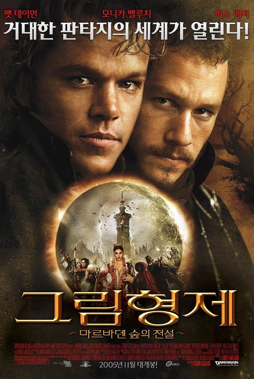 그림 형제 : 마르바덴 숲의 전설