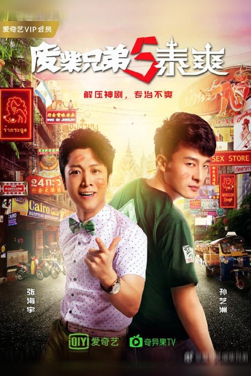 Poster de Temporada 5