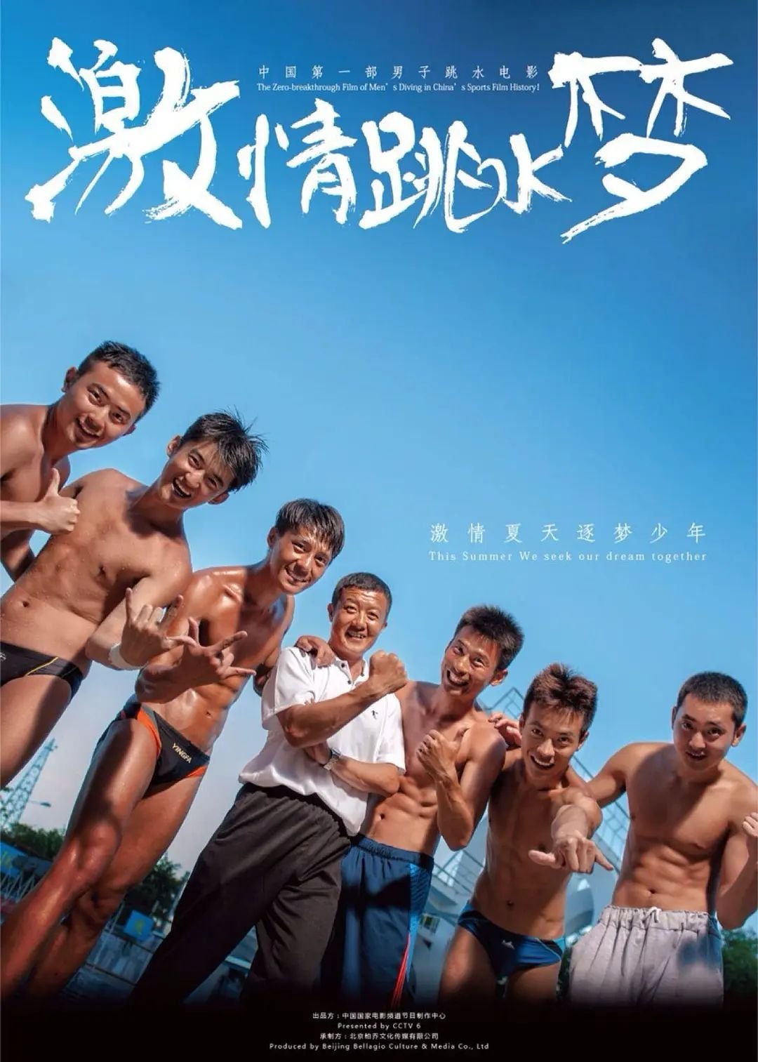 Poster de 激情跳水梦