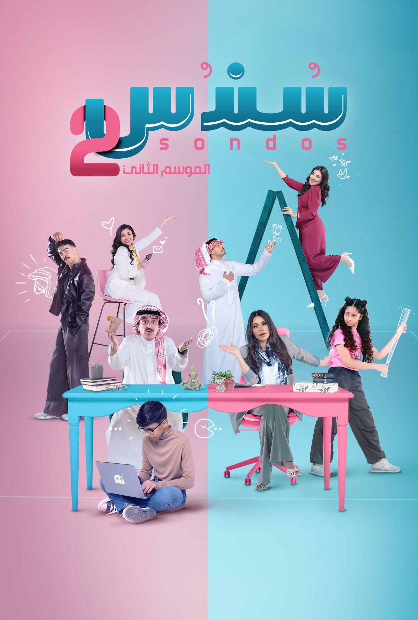 Poster de Temporada 2
