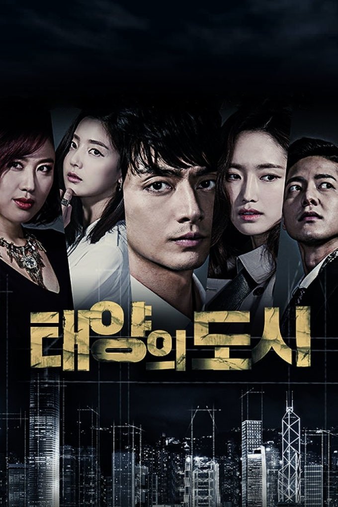 Poster de 태양의 도시